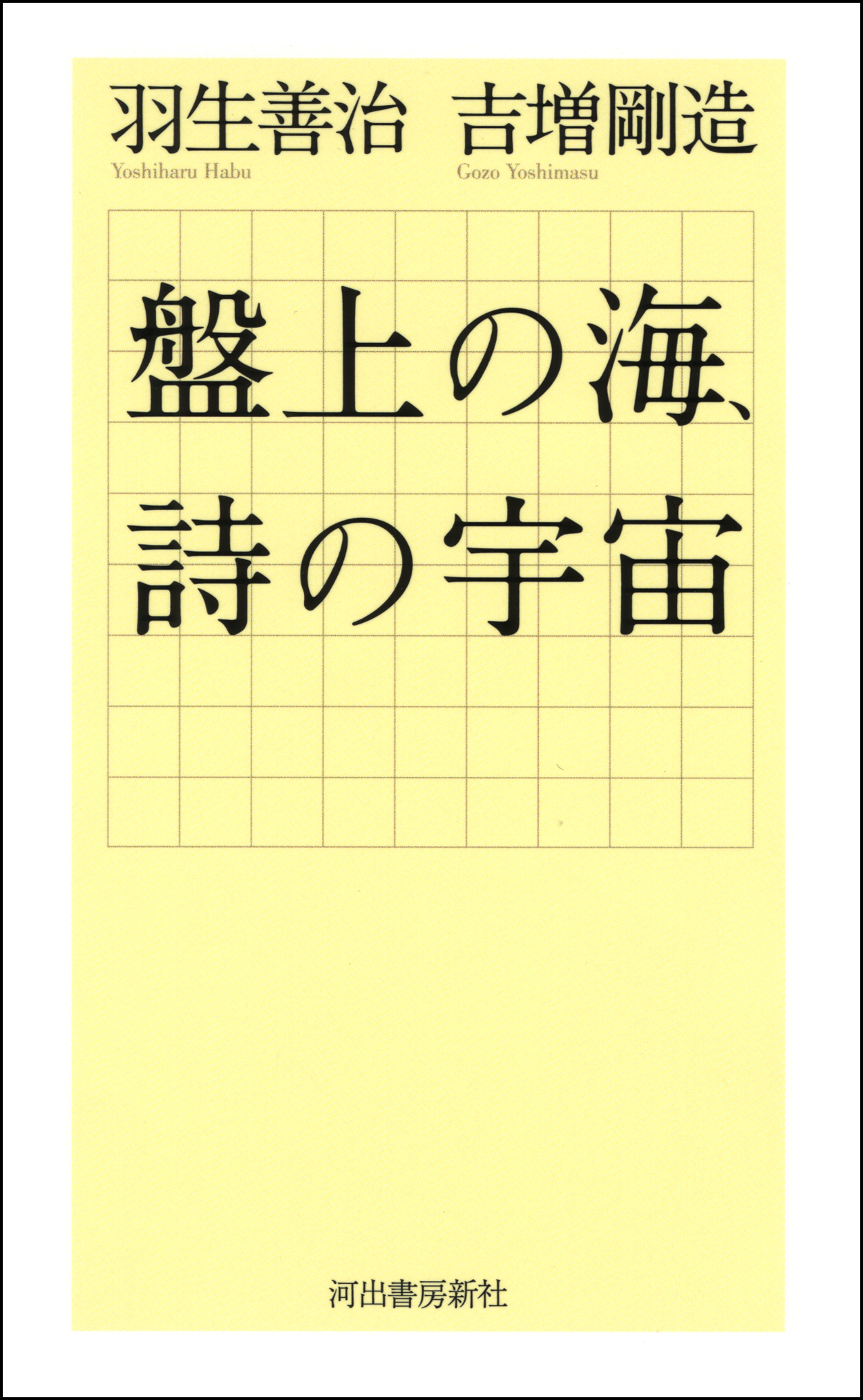 盤上の海 詩の宇宙 漫画 無料試し読みなら 電子書籍ストア ブックライブ