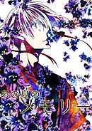 あの夏のメモリー 第33話