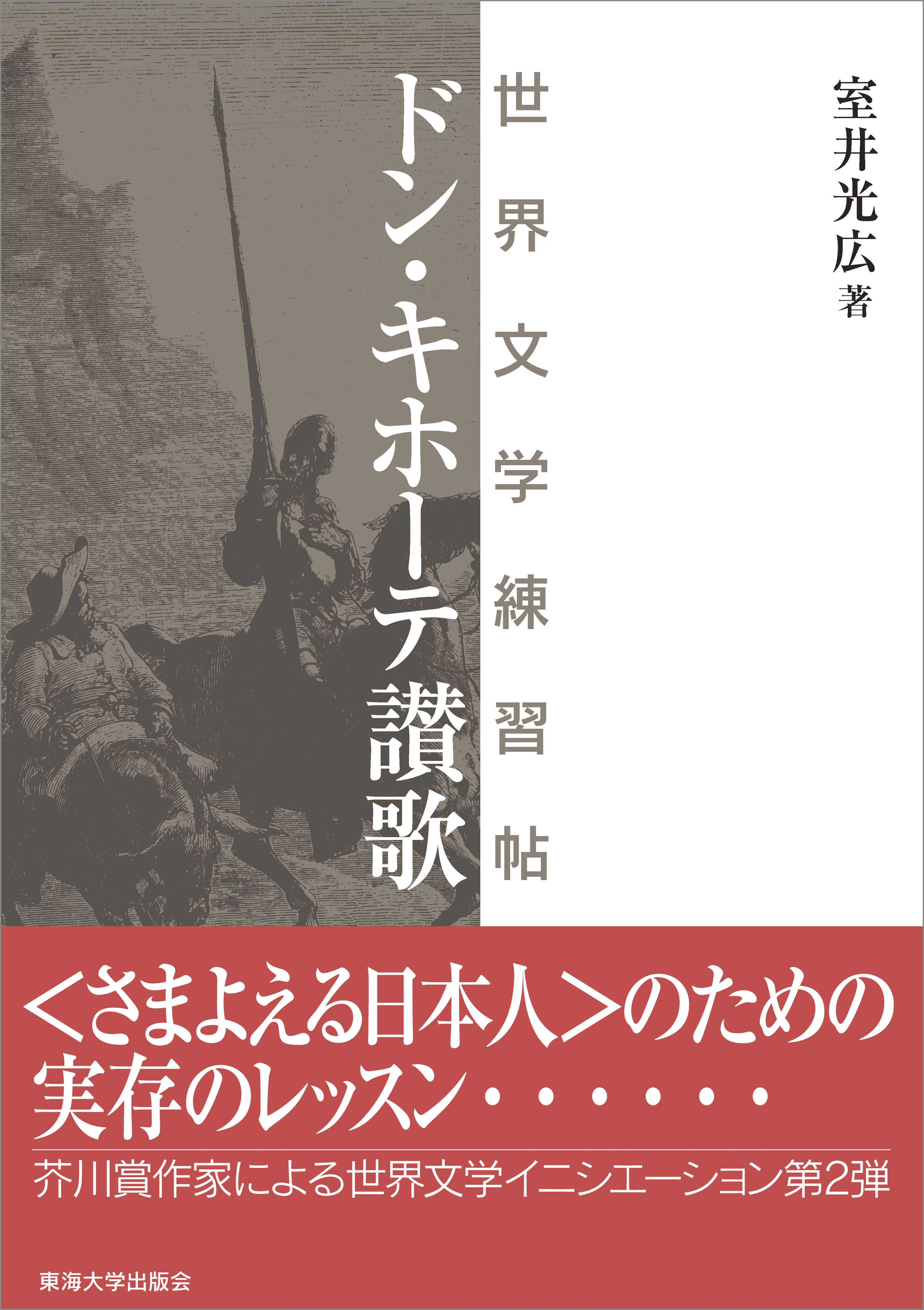 ドン キホーテ讃歌 世界文学練習帖 漫画 無料試し読みなら 電子書籍ストア ブックライブ