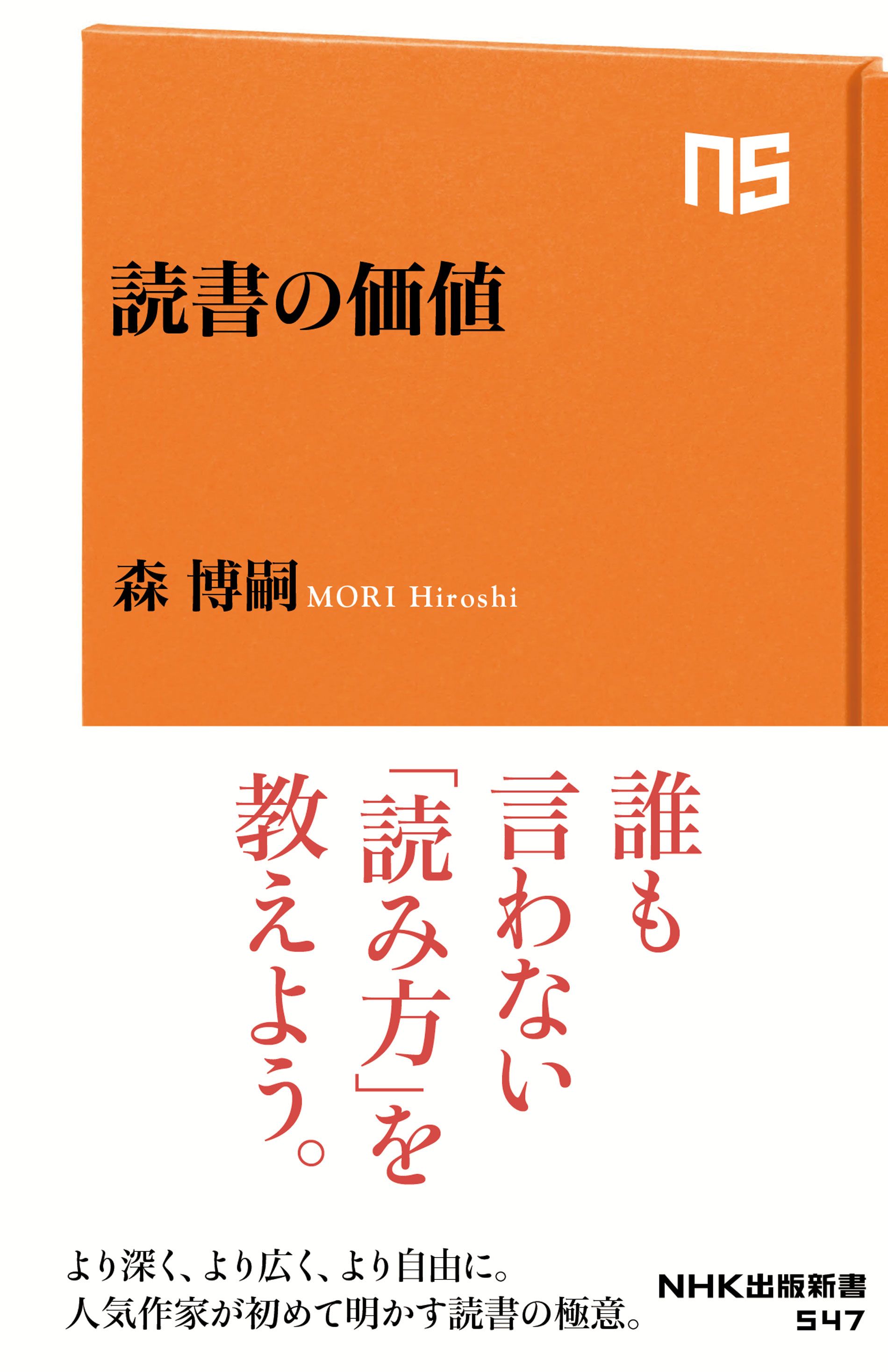 読書の価値 森博嗣 漫画 無料試し読みなら 電子書籍ストア ブックライブ