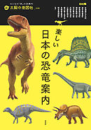 もしも の図鑑 恐竜の飼い方 漫画 無料試し読みなら 電子書籍ストア ブックライブ