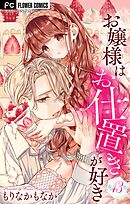 お嬢様はお仕置きが好き【マイクロ】 43