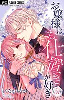 お嬢様はお仕置きが好き【マイクロ】 51