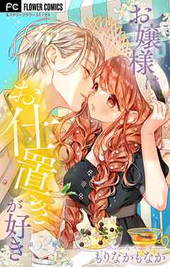 お嬢様はお仕置きが好き【マイクロ】 52