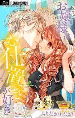 お嬢様はお仕置きが好き【マイクロ】 53