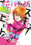 【電子版】ザ花とゆめ無敵ガール(2019年3/1号)