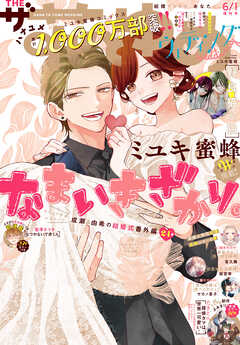 【電子版】ザ花とゆめ