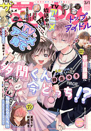 【電子版】ザ花とゆめ