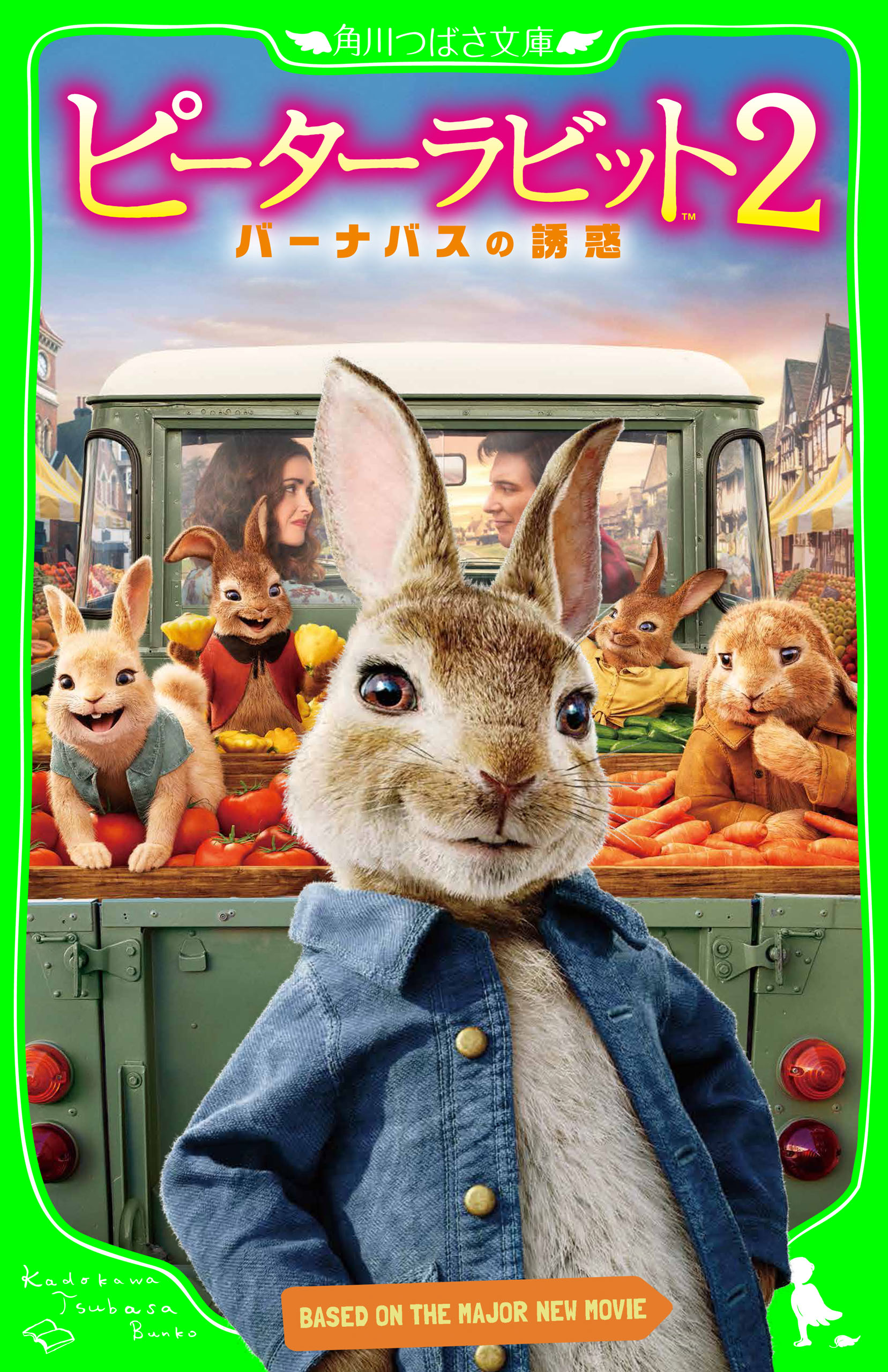 ピーターラビット２ バーナバスの誘惑 最新刊 漫画 無料試し読みなら 電子書籍ストア ブックライブ