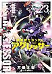 機動戦士ガンダム アグレッサー 23