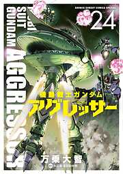 機動戦士ガンダム アグレッサー