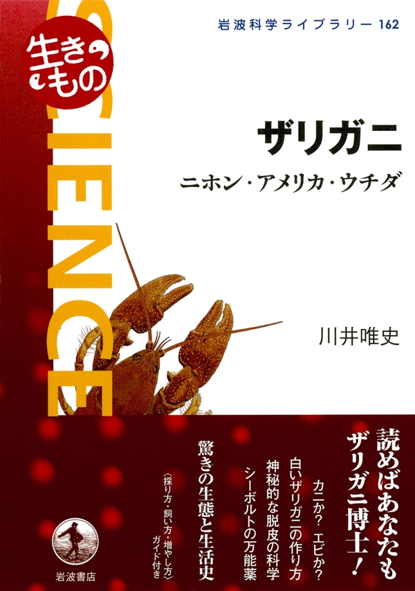 生きもの ザリガニ ニホン アメリカ ウチダ 川井唯史 漫画 無料試し読みなら 電子書籍ストア ブックライブ