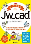 できる イラストで学ぶJw_cad