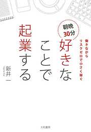 成功したけりゃ、脳に「一流のウソ」を語れ - 西田文郎 - 漫画・ラノベ