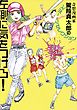 左側に気をつけろ【改訂版】