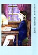 性なる死想【改訂版】