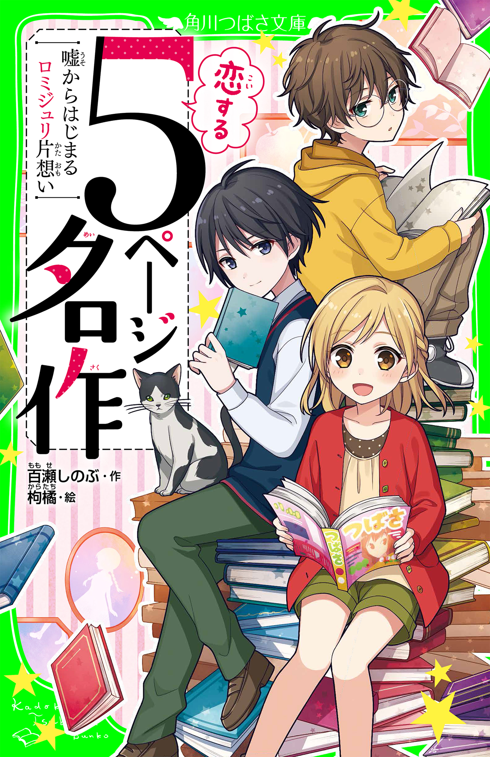 恋する５ページ名作 嘘からはじまるロミジュリ片想い 漫画 無料試し読みなら 電子書籍ストア ブックライブ