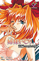 姉妹いじり 前編 Complete版【フルカラー】