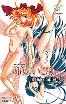 姉妹いじり 前編 Complete版【フルカラー成人版】