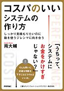 システム開発のための見積りのすべてがわかる本 漫画 無料試し読みなら 電子書籍ストア ブックライブ