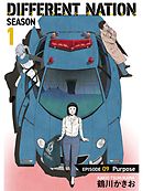 ディファレント・ネイション【分冊版】9話