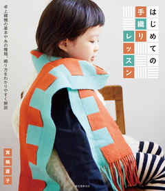 はじめての手織りレッスン：卓上織機の基本や糸の種類、織り方をわかりやすく解説