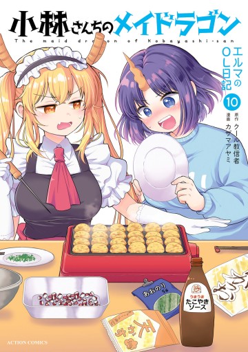 小林さんちのメイドラゴン、カンナの日常、エルマのOL日記　途中巻セット elma6_1.jpg?impolicy=lt&
