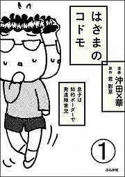 沖田 華の一覧 漫画 無料試し読みなら 電子書籍ストア ブックライブ