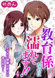 教育係なのに濡れてます!!～イケメン後輩ふたりに迫られて…