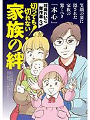 川島れいこ傑作選 3巻