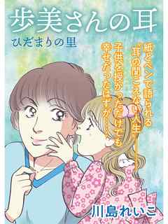 ひだまりの里【分冊版】