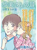 ひだまりの里 【分冊版】6話