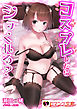 コスプレしたらシテくれる？
