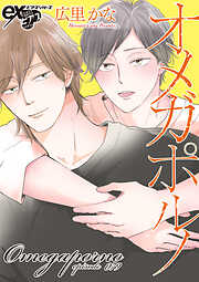 BLマンガの新刊・続巻一覧 - 電子書籍・無料漫画ならブックライブ