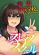 スレイブスクール　肉便器養成学校に入学してみたら…
