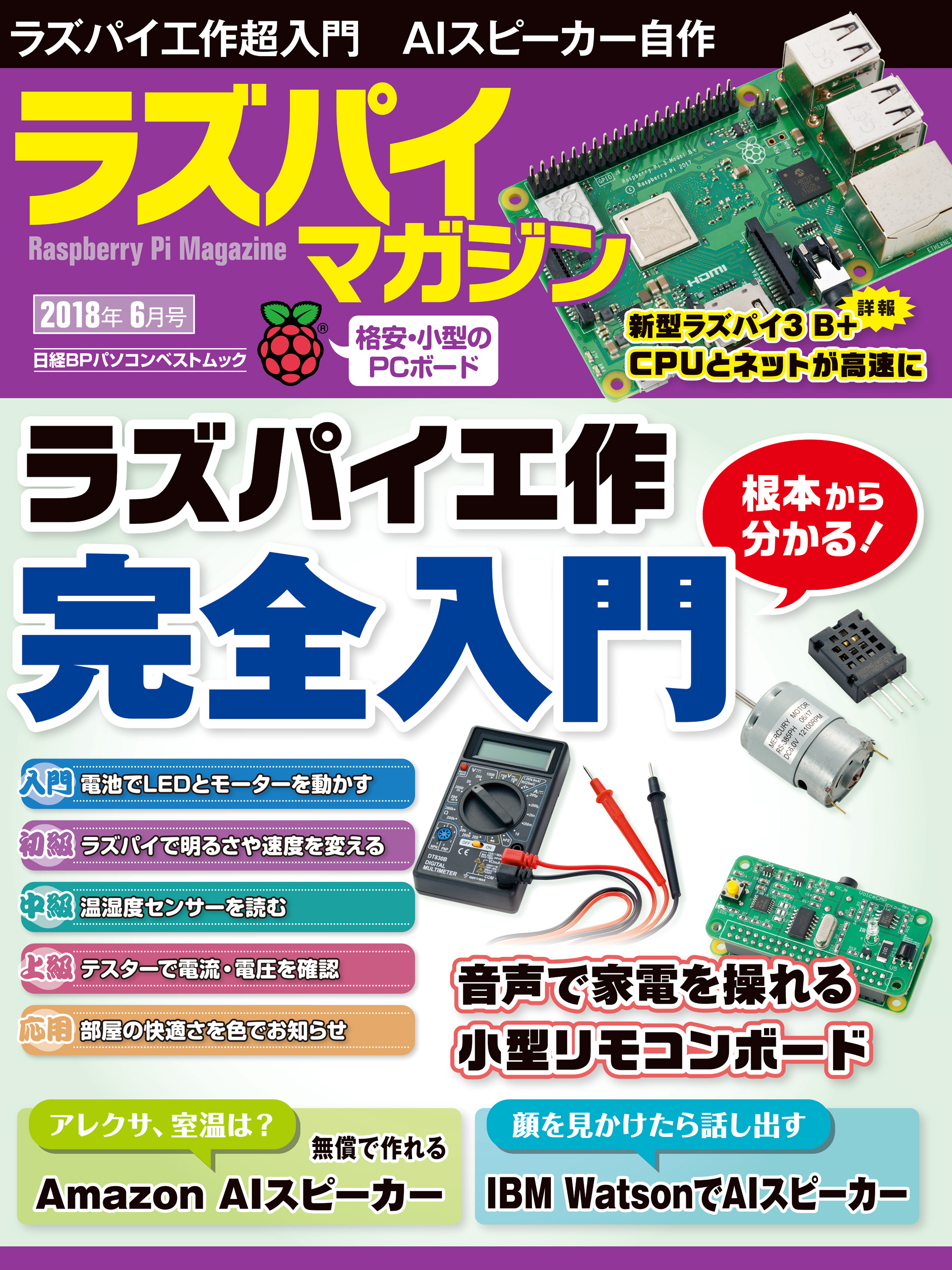 ラズパイマガジン 2018年6月号 - 日経Linux - 漫画・ラノベ