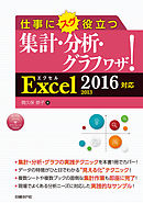 できる やさしく学ぶexcel統計入門 難しいことはパソコンにまかせて仕事で役立つデータ分析ができる本 漫画 無料試し読みなら 電子書籍ストア ブックライブ