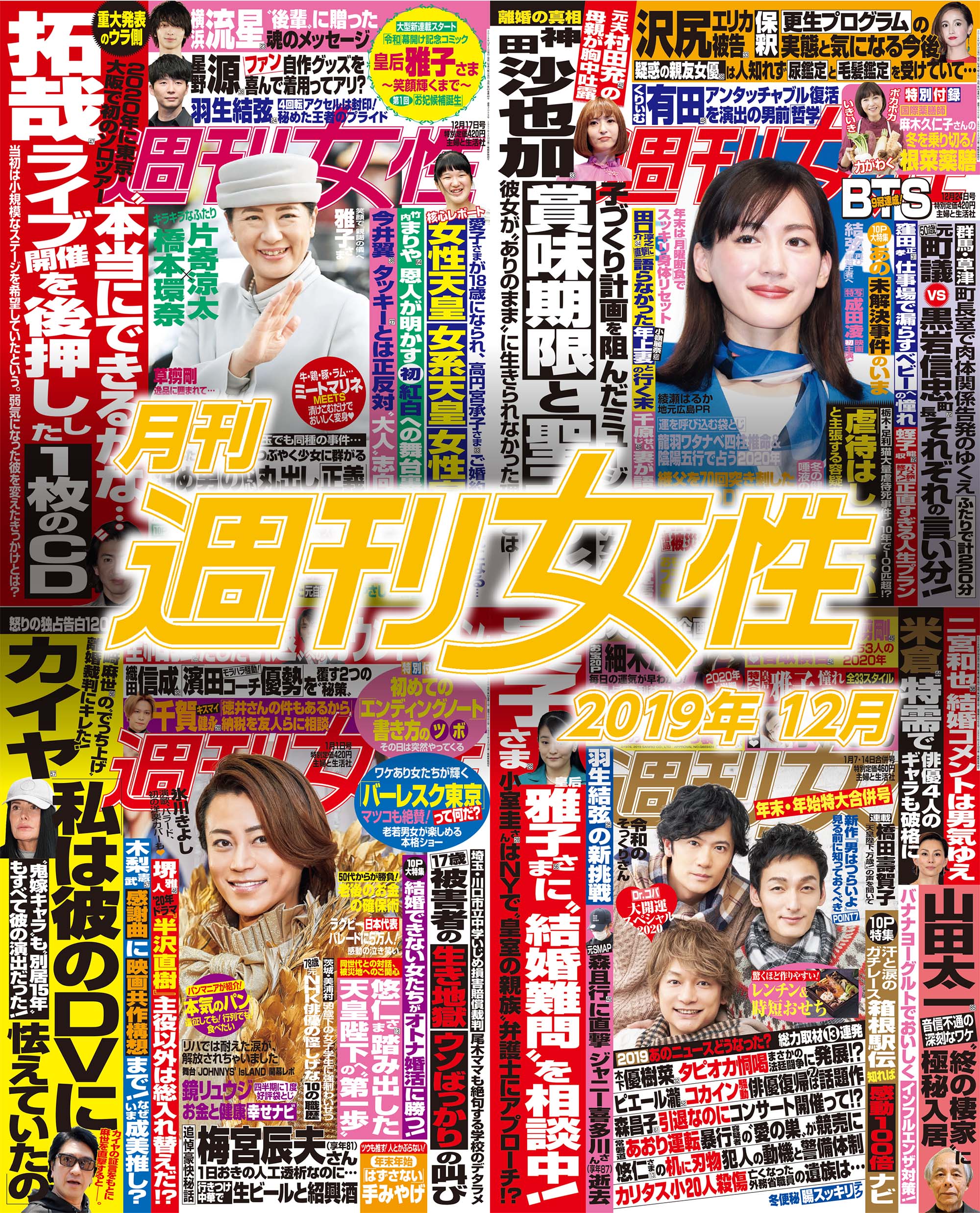 今井真由美 極秘流出無修正  月刊週刊女性 2019年 12月 - 主婦と生活社 - 雑誌・無料試し読みなら、電子書籍・コミックストア ブックライブ