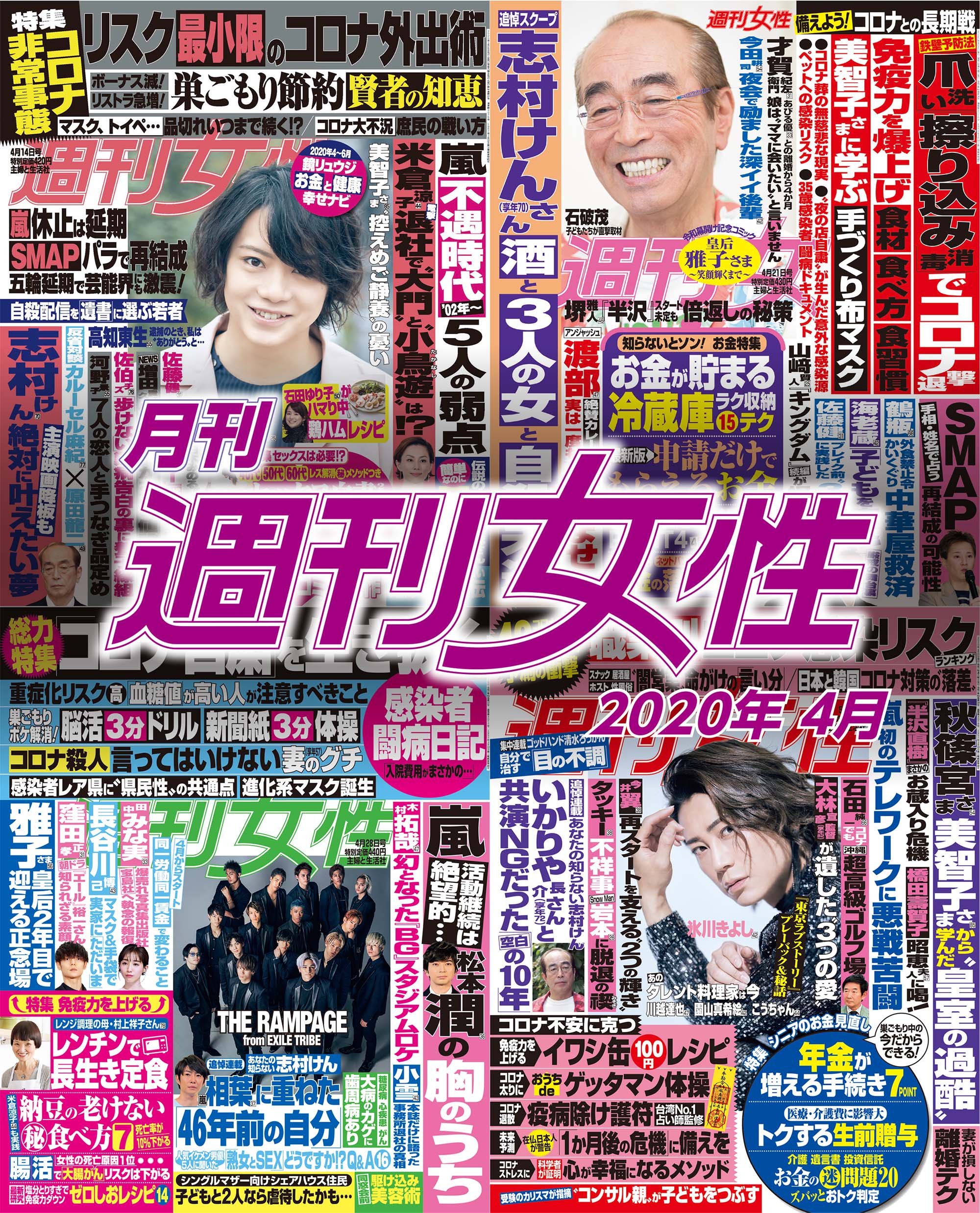 月刊週刊女性 2020年 04月 - 主婦と生活社 - 漫画・ラノベ（小説