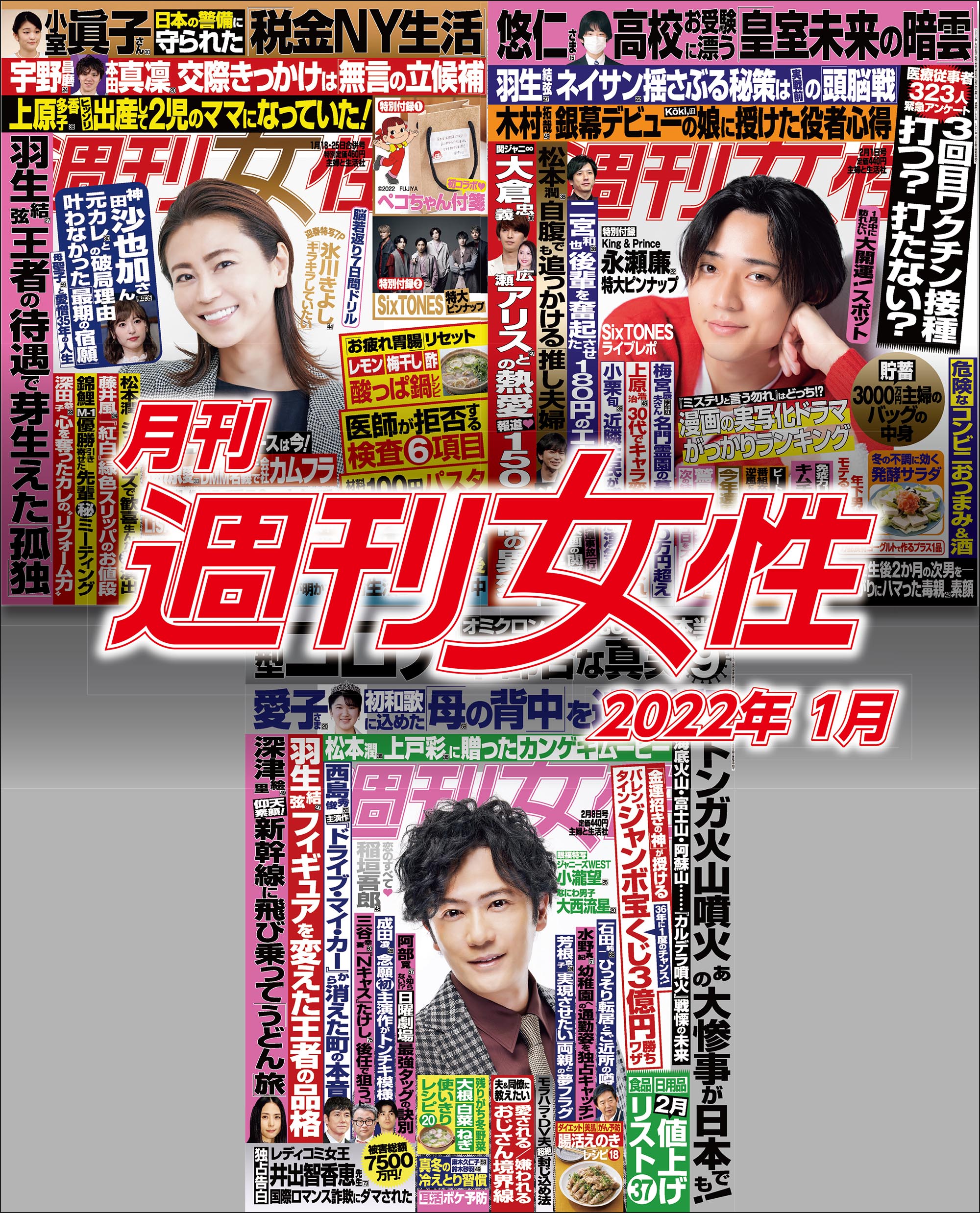 即発送可能 【永久保存版】雑誌 新春特大号 キンプリ 週刊誌 週間TV