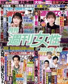 月刊週刊女性 2024年4月