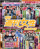 月刊週刊女性 2024年5月