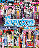 月刊週刊女性 2024年6月