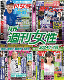 月刊週刊女性 2024年7月