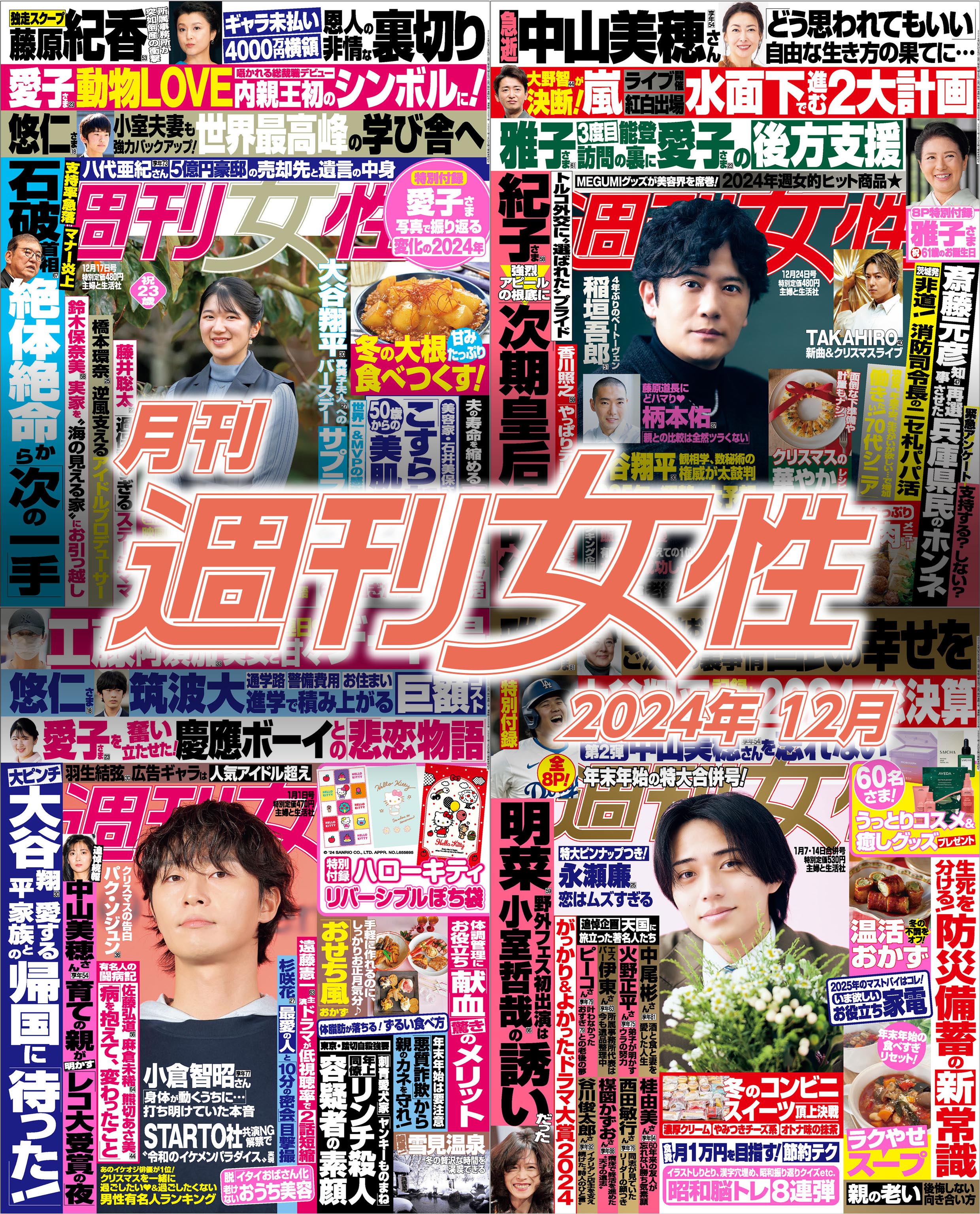 趣里 無修正 nude 月刊週刊女性 2024年12月 - 主婦と生活社 - 雑誌・無料試し読みなら、電子書籍・コミックストア ブックライブ
