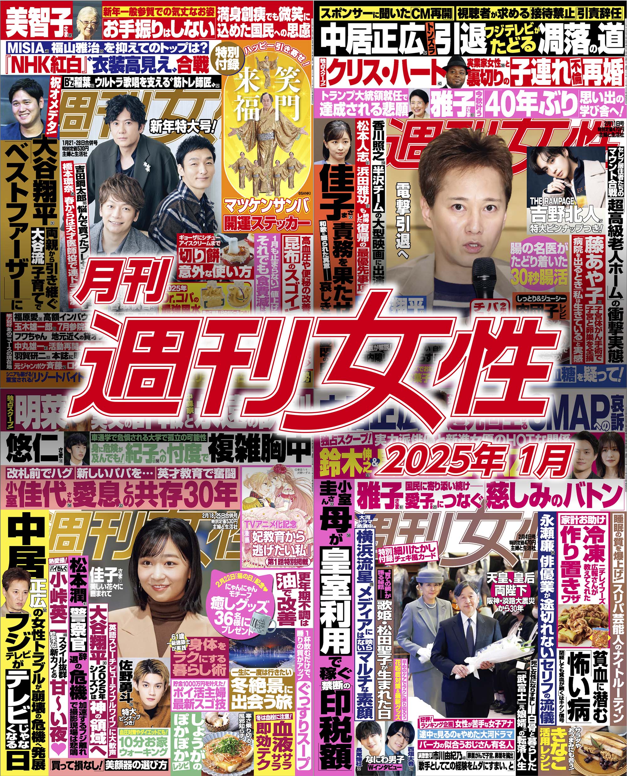 2017顔出しシミ付きパンツ 月刊週刊女性 2025年1月 - 主婦と生活社 - 雑誌・無料試し読みなら、電子書籍・コミックストア ブックライブ