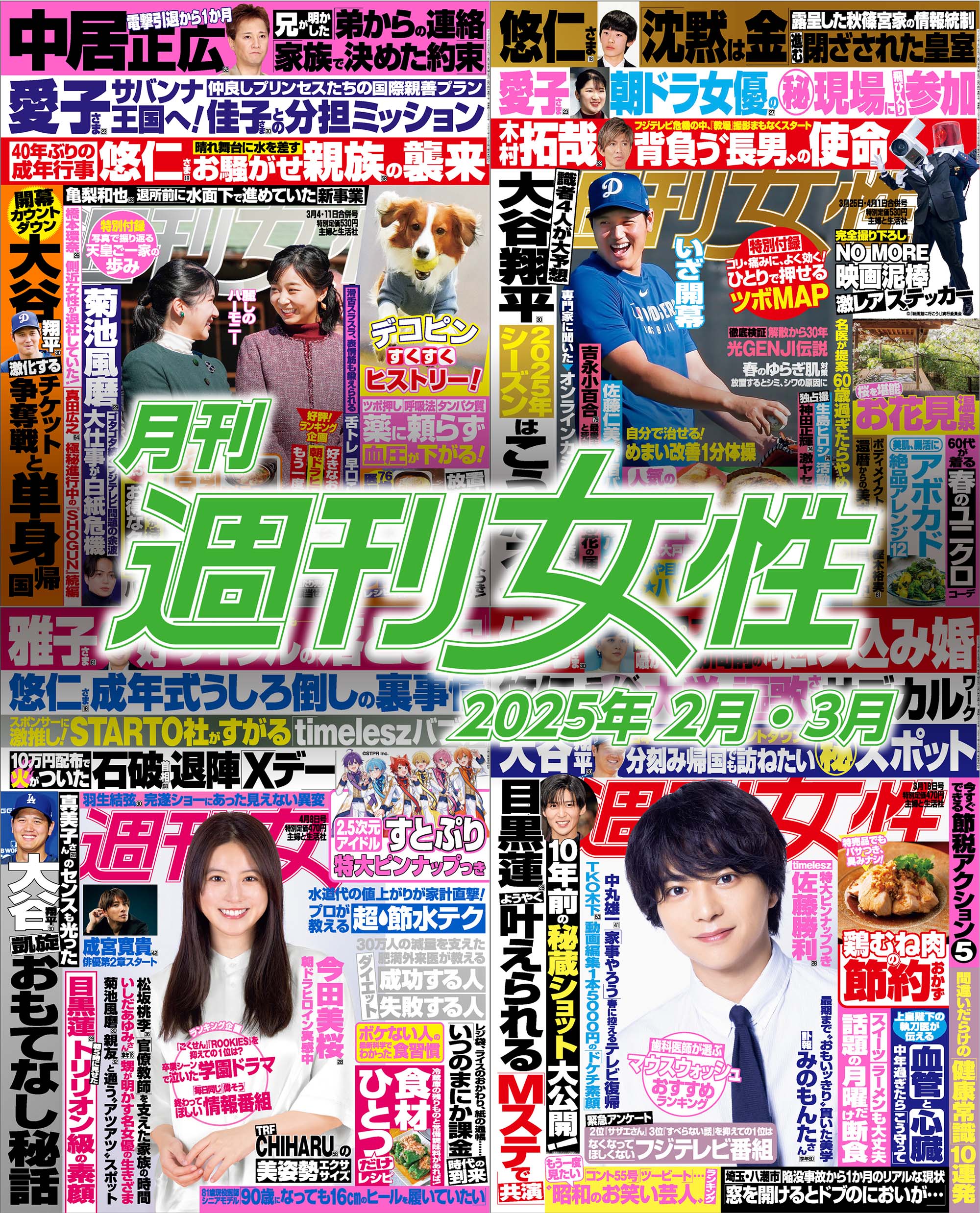 無修正　吉田淳子 月刊週刊女性 2025年2月・3月 - 主婦と生活社 - 雑誌・無料試し読みなら、電子書籍・コミックストア ブックライブ