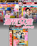 月刊週刊女性 2025年4月