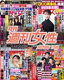 月刊週刊女性 2025年12月