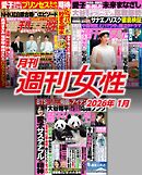 月刊週刊女性 2026年1月